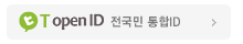 T-openID : 전국민 통합ID